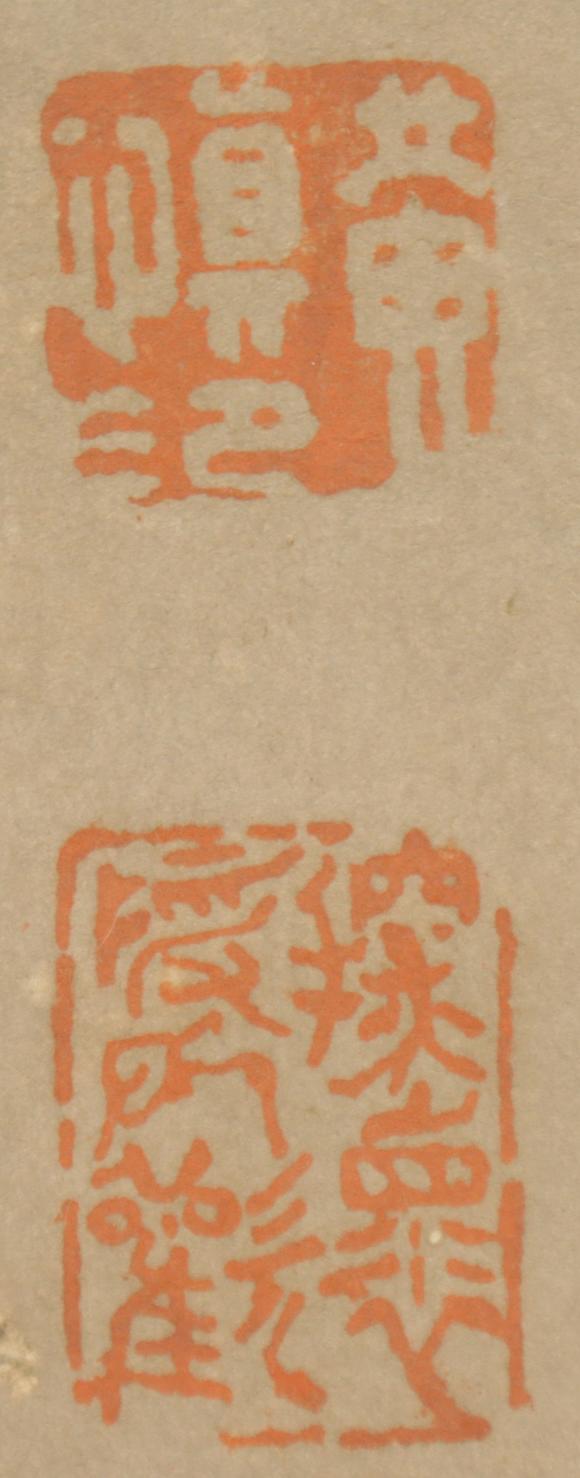 朱雀美術(shù)拍賣黃慎 人物