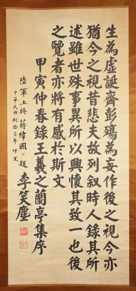 朱雀美術(shù)拍賣(mài)李笑塵 書(shū)法