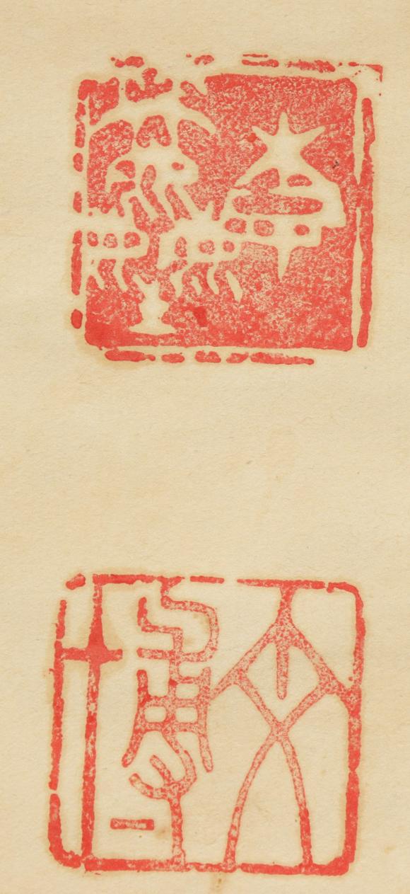 朱雀美術(shù)拍賣(mài)李笑塵 書(shū)法