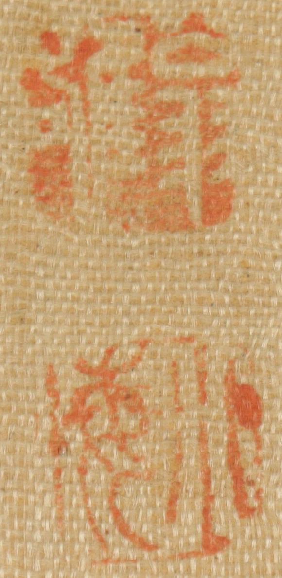 朱雀美術拍賣清 翁小海 花鳥