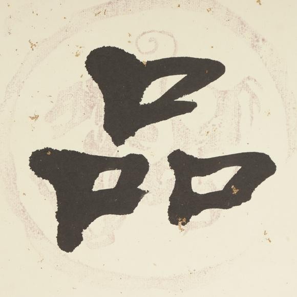 朱雀美術拍賣蘇延軍 書法對聯(lián)