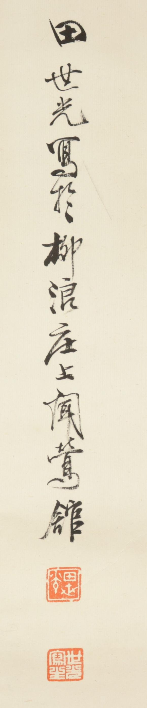 朱雀美術(shù)拍賣(mài)田世光 花鳥(niǎo)圖