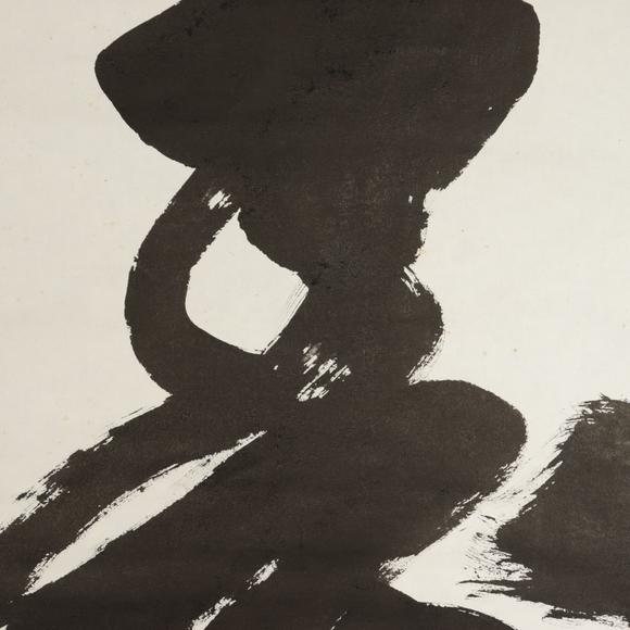 朱雀美術(shù)拍賣(mài)王成喜 書(shū)法