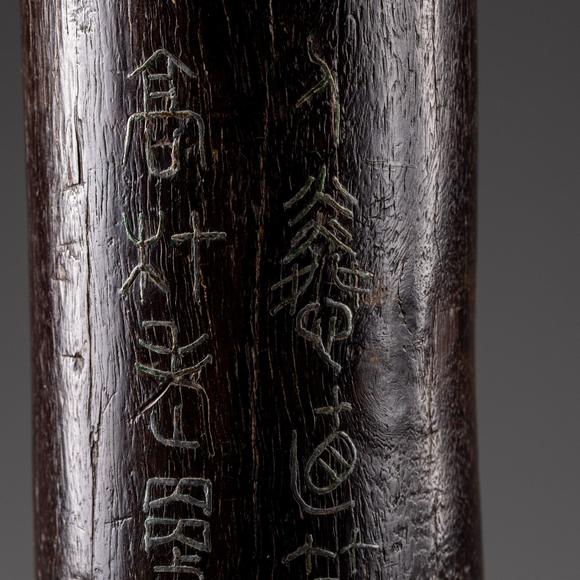 大阪美術(shù)商會明 周柱款 紫檀錯銀篆書茶則