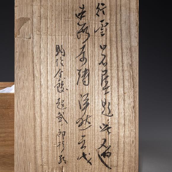 大阪美術(shù)商會(huì)清 “行雲(yún)”款太湖賞石