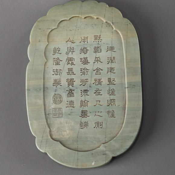 大阪美術(shù)商會(huì)陳寶琛舊藏 清乾隆松花石雕螭龍紋御題詩(shī)墨硯
