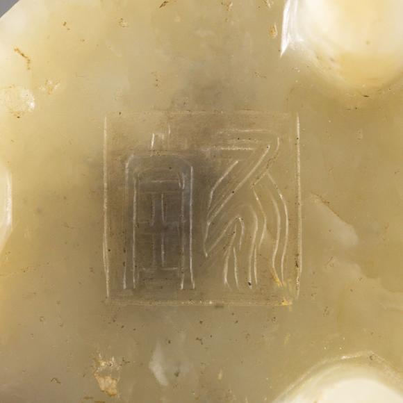 大阪美術商會明 永寶款龍紋玉卮