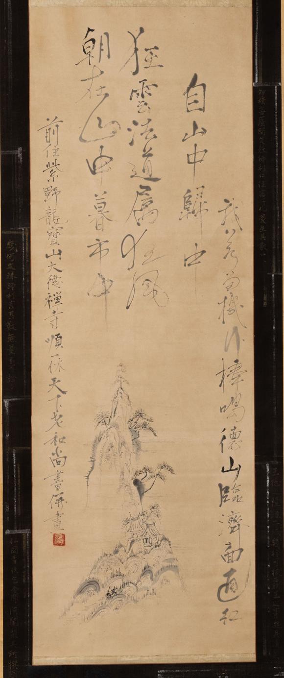 大阪美術(shù)商會(huì)一休 書畫合璧