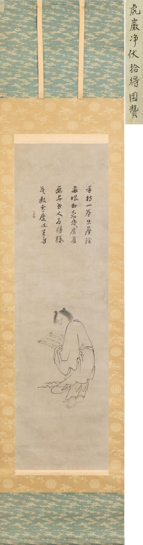 大阪美術(shù)商會元 虎巖淨(jìng)伏 人物