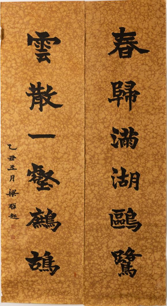 大阪美術(shù)商會白土吾夫舊藏 梁啟超 楷書六言聯(lián)