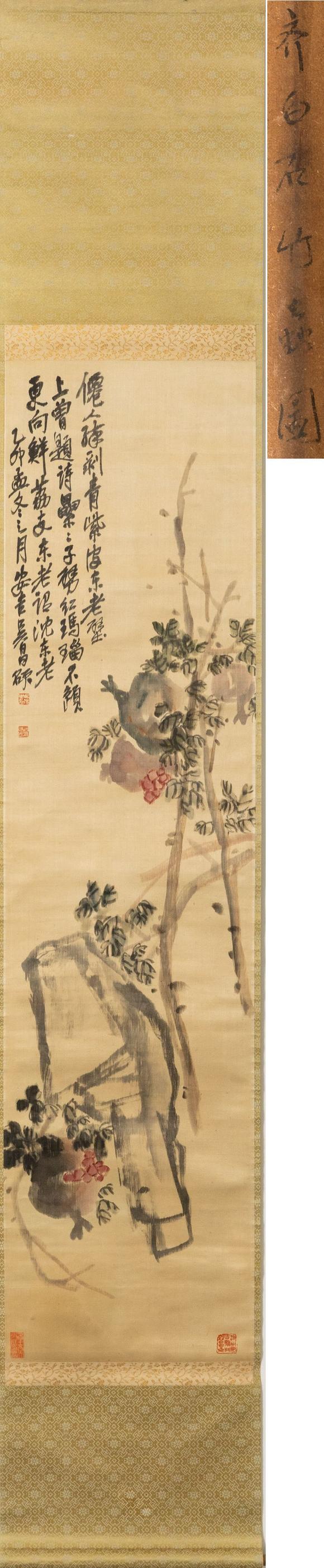 大阪美術(shù)商會白土吾夫舊藏 吳昌碩 石榴