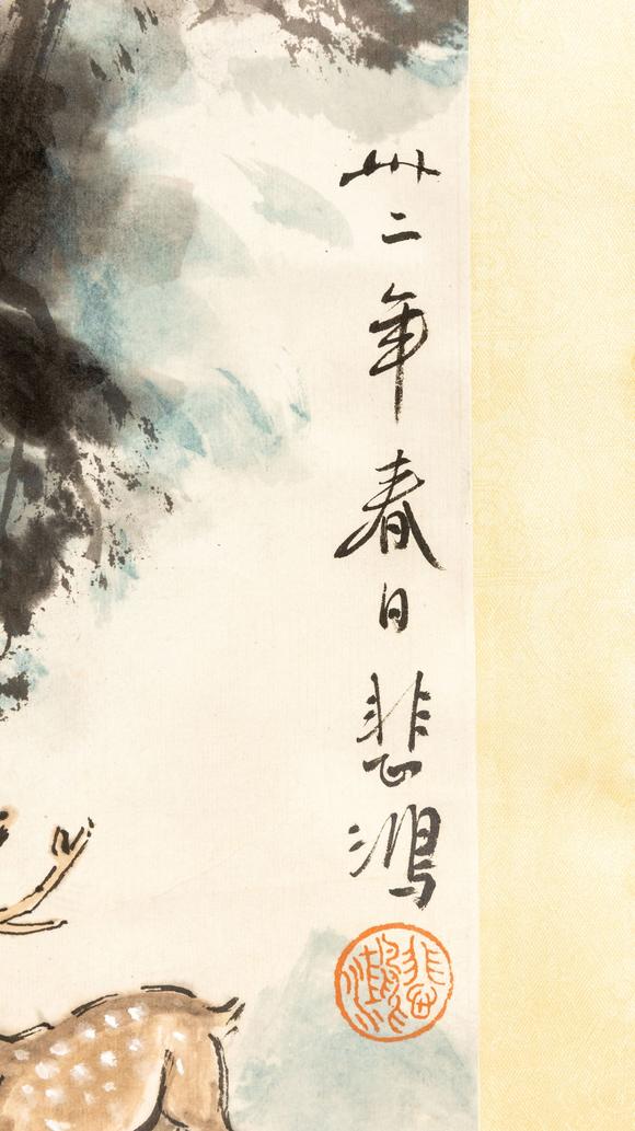 大阪美術(shù)商會泊頭師範(fàn)舊藏 徐悲鴻 柏鹿圖