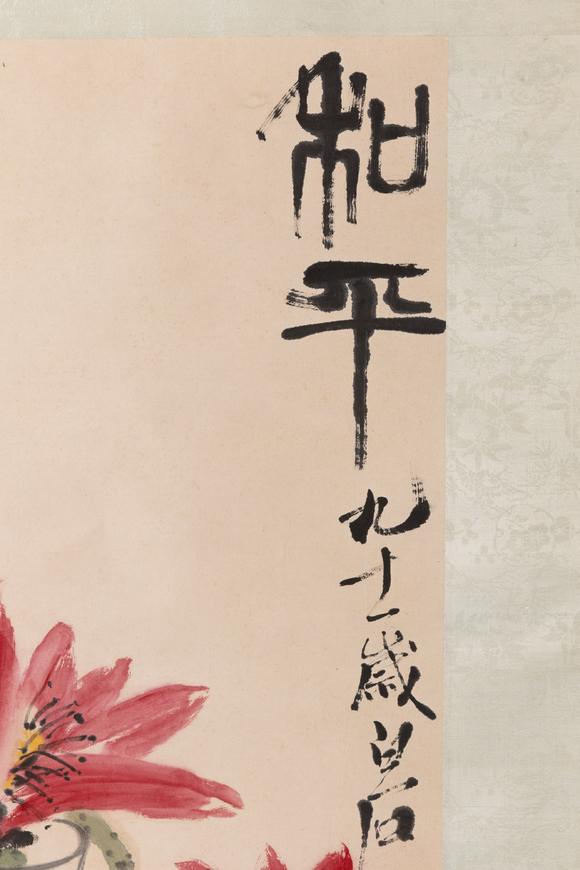 大阪美術商會齊白石 和平