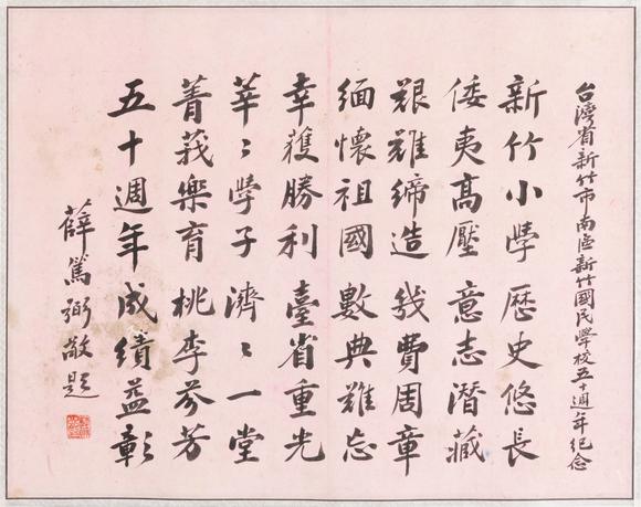 大阪美術(shù)商會薛篤弼 孫科 何應(yīng)欽 書法