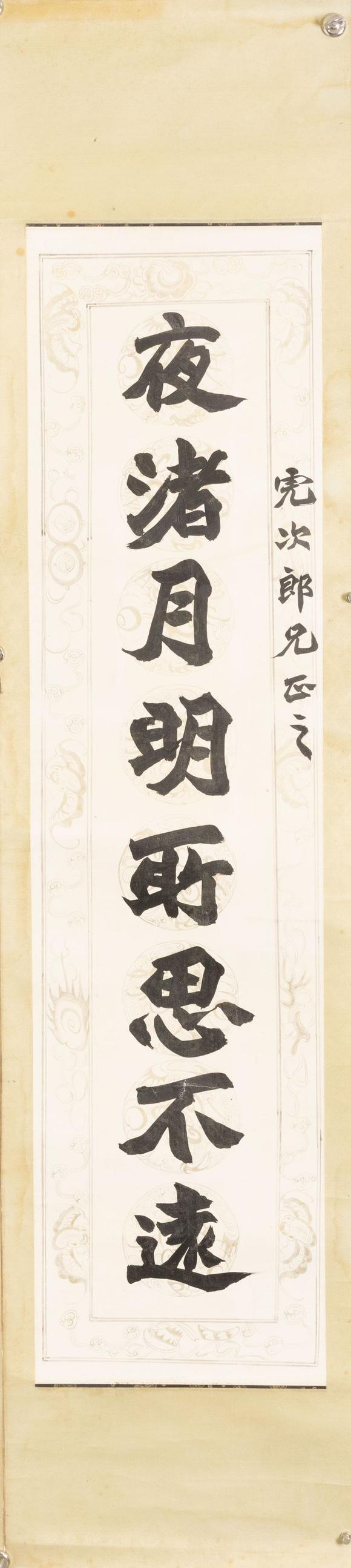 大阪美術(shù)商會(huì)王國維 楷書八言聯(lián)