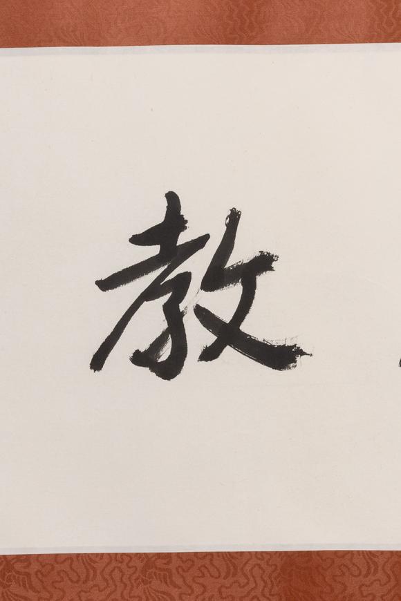大阪美術(shù)商會陳立夫 1996年 行書“學不厭教弗倦”