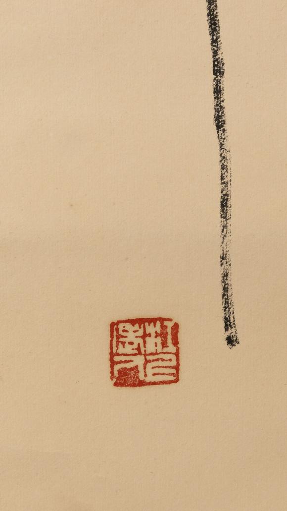 大阪美術(shù)商會林散之 書法三行