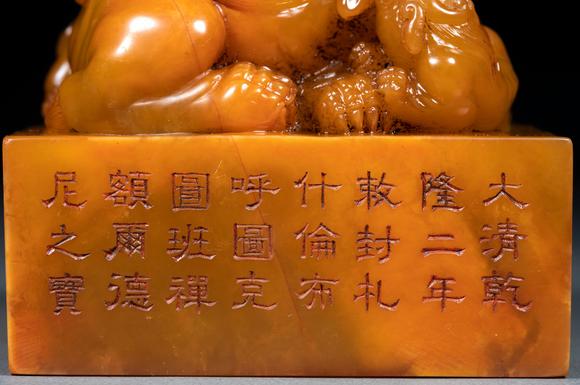 億品兆富株式會社（AALPZF）清乾隆 敕封什倫布呼圓g圓班禪額爾德尼之寶 太獅少獅 田黃石印章