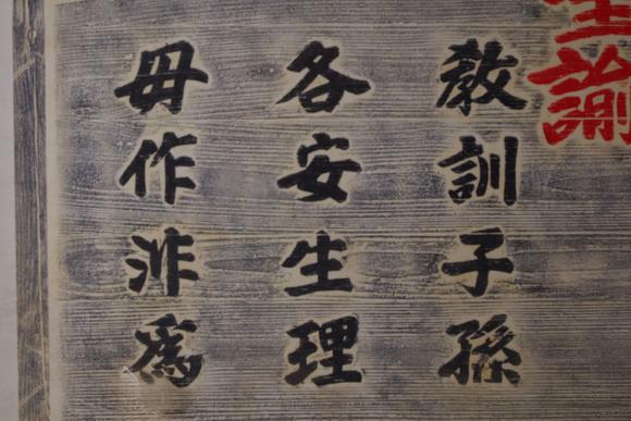 億品兆富株式會(huì)社（AALPZF）匾額拓片