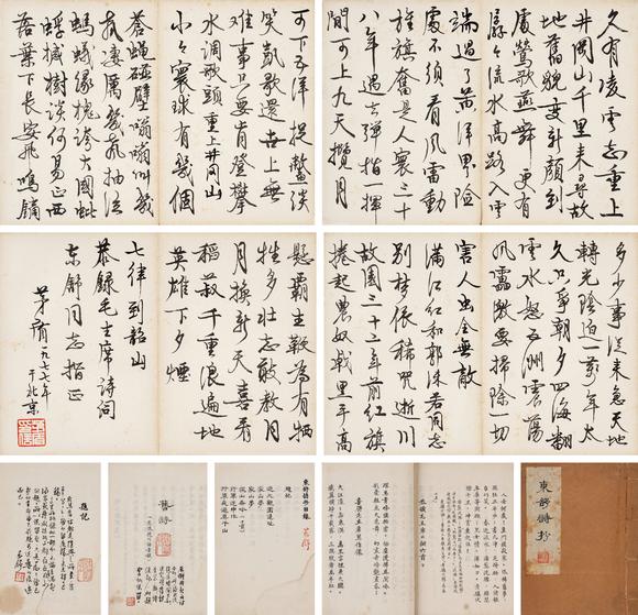 中鴻信茅盾（1896-1981）?行書偉人詩詞、姜東舒行書詩抄冊(cè)