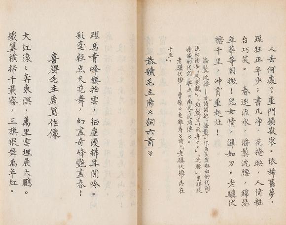 中鴻信茅盾（1896-1981）?行書偉人詩詞、姜東舒行書詩抄冊(cè)