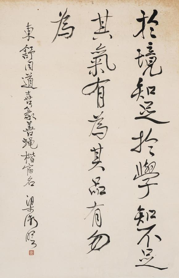中鴻信梁漱溟（1893-1988）?行書(shū)聯(lián)語(yǔ)
