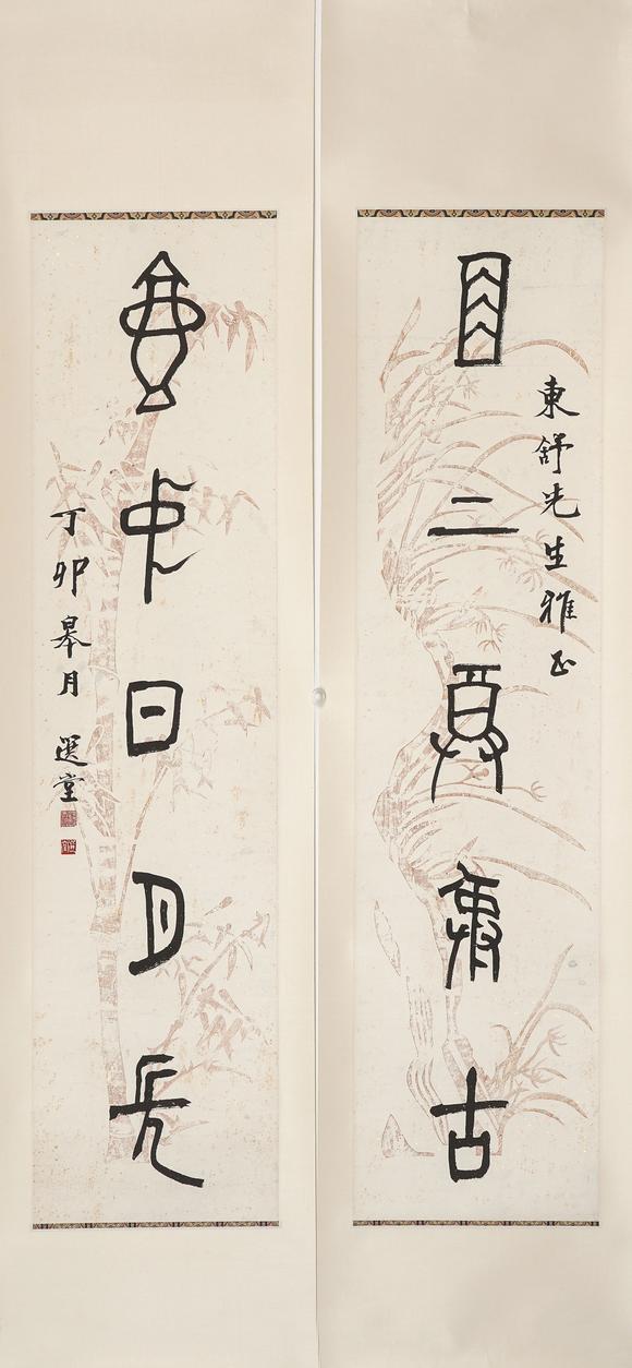 中鴻信饒宗頤（1917-2018）?金文五言聯(lián)