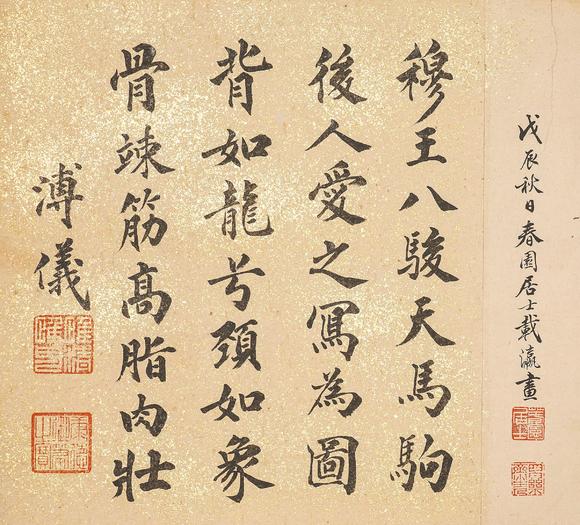 中鴻信載瀛（1875-1930）?八駿圖通景屏風(fēng)