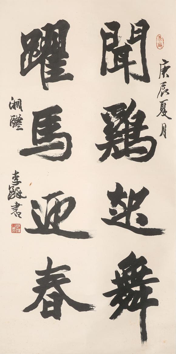 中鴻信李鐸（1930-2020）?行書四言聯(lián)語(yǔ)