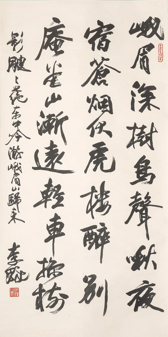 中鴻信李鐸（1930-2020）?行書自作詩