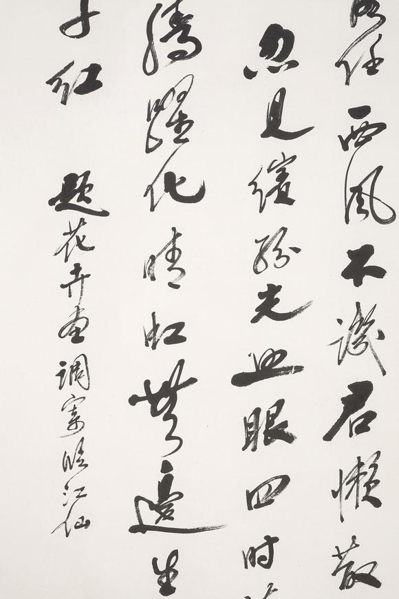 中鴻信趙樸初（1907-2000）調寄《臨江仙》