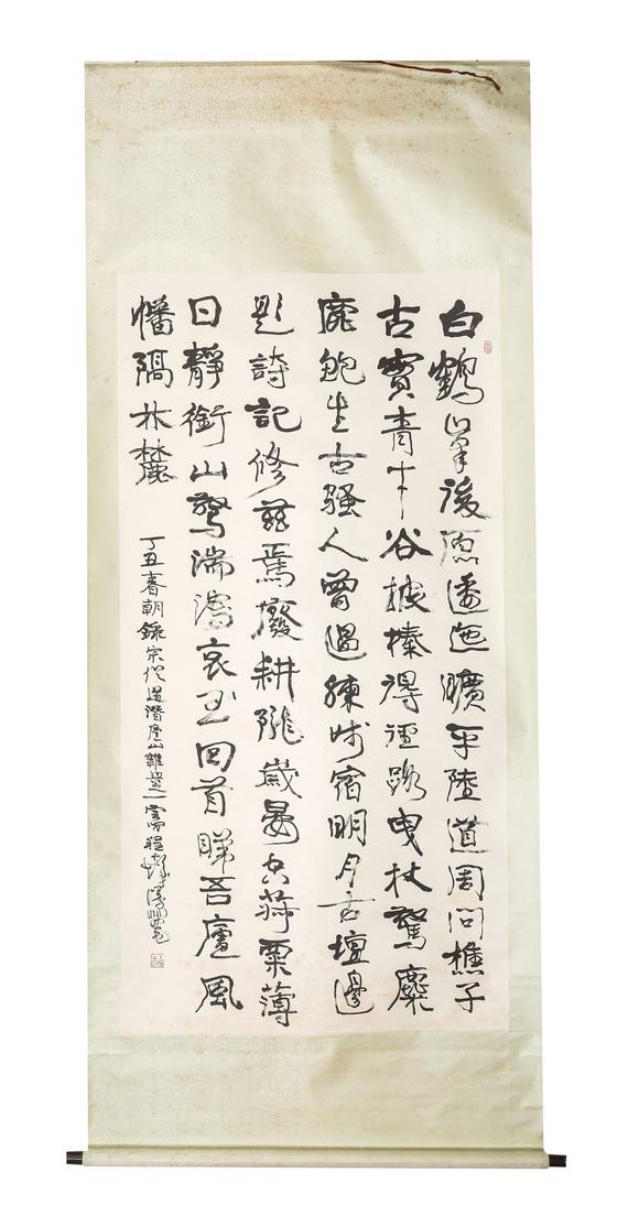 中鴻信程十髮（1921-2007）行書錄釋道潛《廬山雜興》