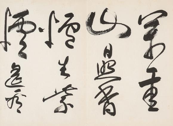 中鴻信謝稚柳（1910-1997）?草書《唐詩冊(cè)》