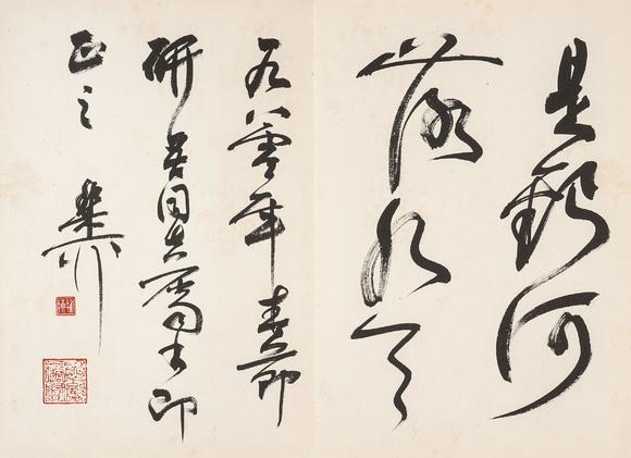 中鴻信謝稚柳（1910-1997）?草書《唐詩冊(cè)》