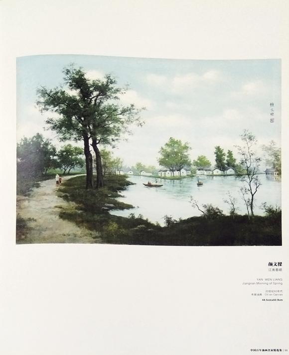 中鴻信顏文樑（1893-1988）?江南春曉