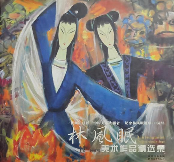中鴻信林風(fēng)眠（1900-1991）?秋色