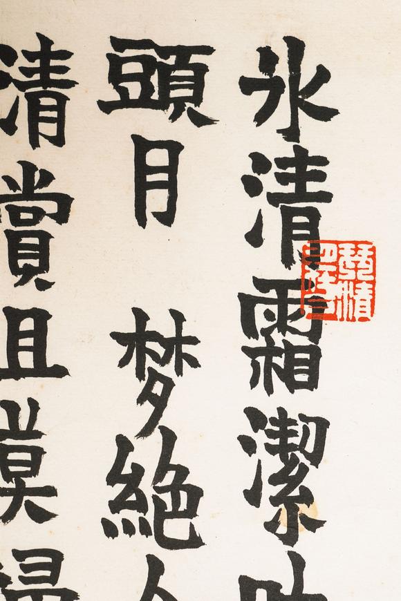 中鴻信賴少其（1915-2000）?林和靖詩意圖