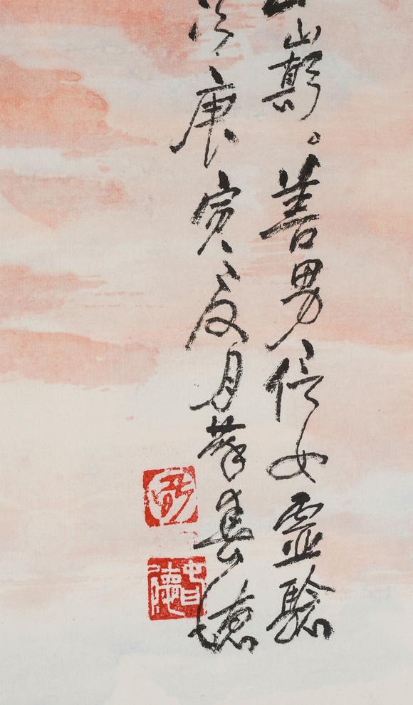 中鴻信薛春德（b.1940）?山高水長(zhǎng)