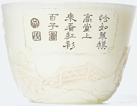 中鴻信清乾隆 白玉浮雕嬰戲圖詩文杯