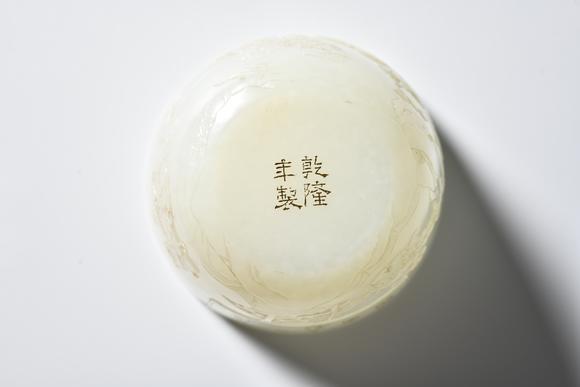中鴻信清乾隆 白玉浮雕嬰戲圖詩文杯