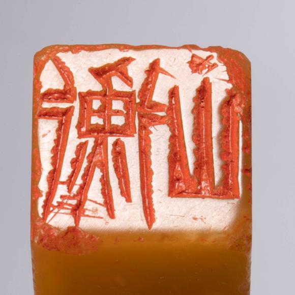 （和正堂株式會社）吉祥美術(shù)白石刻 黃石 印