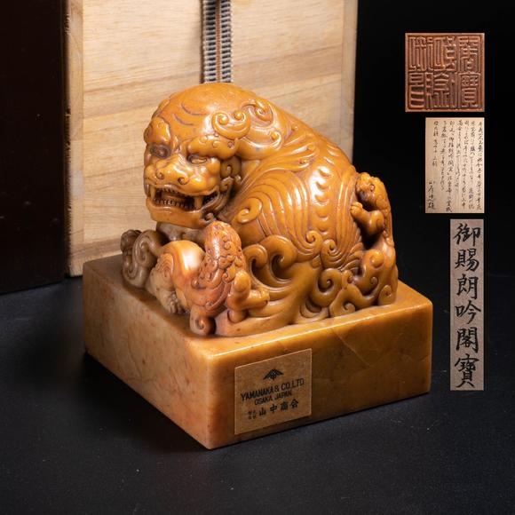 （和正堂株式會社）吉祥美術(shù)「御賜朗吟閣寶」壽山太獅少獅鈕寶璽 附資料/雙共箱