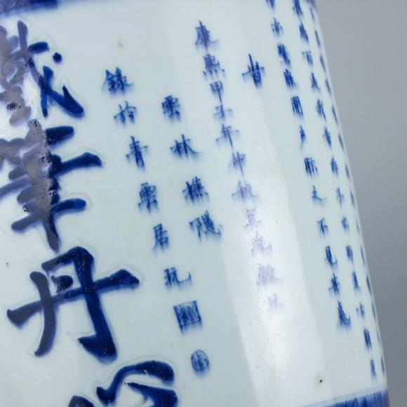 （和正堂株式會社）吉祥美術清 康熙聖友寶石雅製青花赤壁賦詩文詩筒