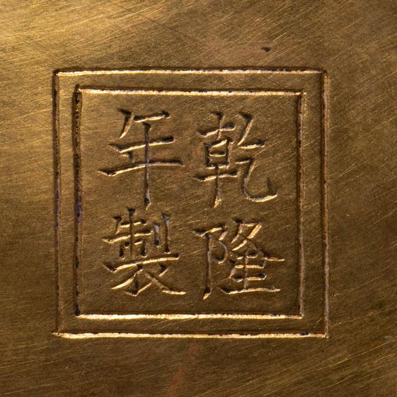 （和正堂株式會社）吉祥美術(shù)清乾隆 景泰藍提樑輶