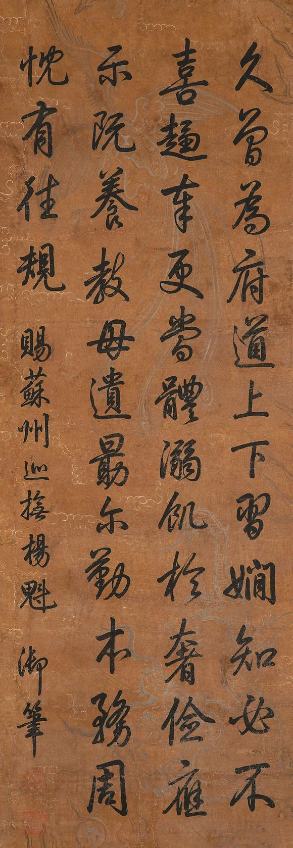 中鴻信乾隆帝（1711-1799）?行書(shū)御制詩(shī)《賜蘇州巡撫楊魁》