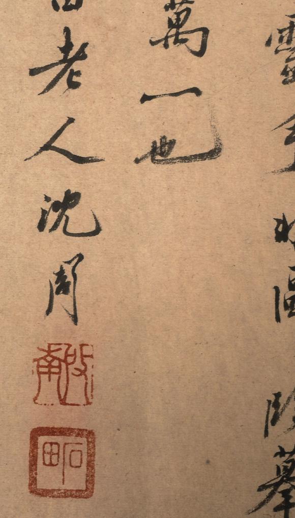中鴻信文徵明（1470-1559）?臨趙文敏后赤壁賦圖卷