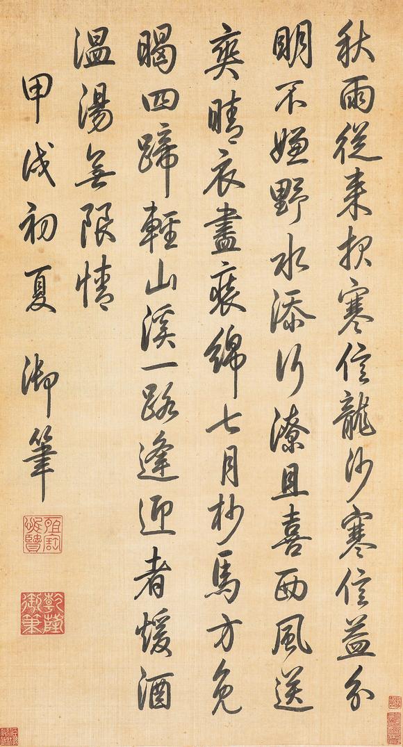 中鴻信乾隆帝（1711-1799）[清]?行書御制詩《涼》