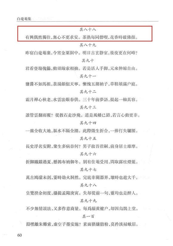 中鴻信張瑞圖（1570-1641）[明末]?草書自作詩《村居雜興》
