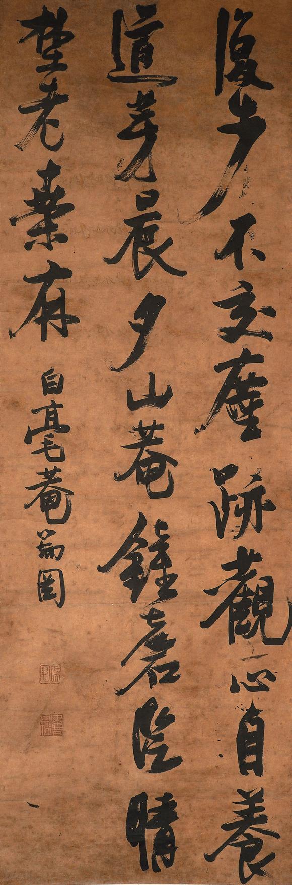 中鴻信張瑞圖（1570-1641）[明末]?草書自作詩(shī)《菴居膚偈》