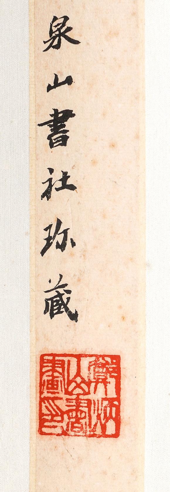 中鴻信張瑞圖（1570-1641）[明末]?草書自作詩《菴居膚偈》